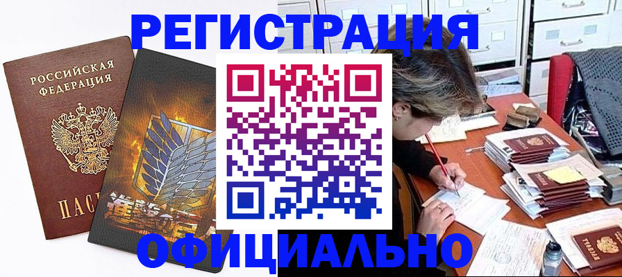 прописка для кредита в Гуково