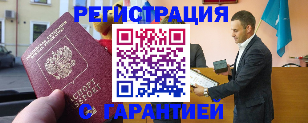 прописка от собственника в Гуково