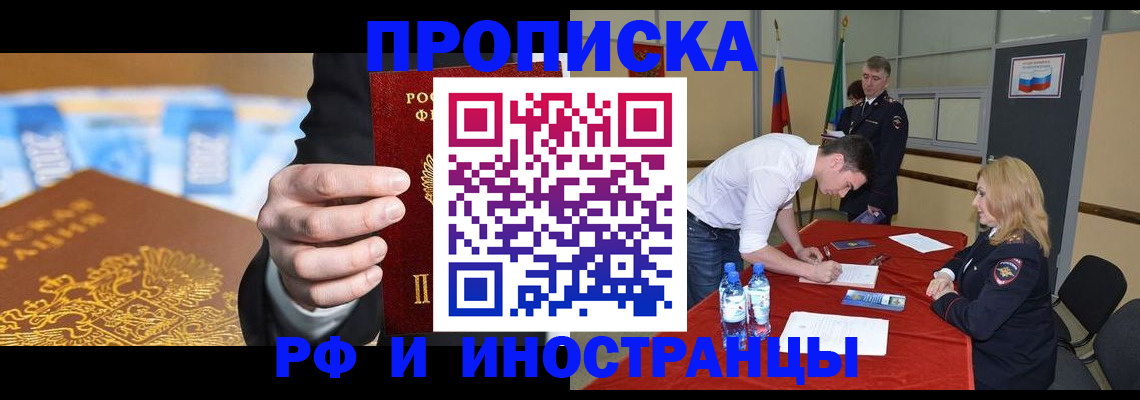 прописка в квартире в Гуково