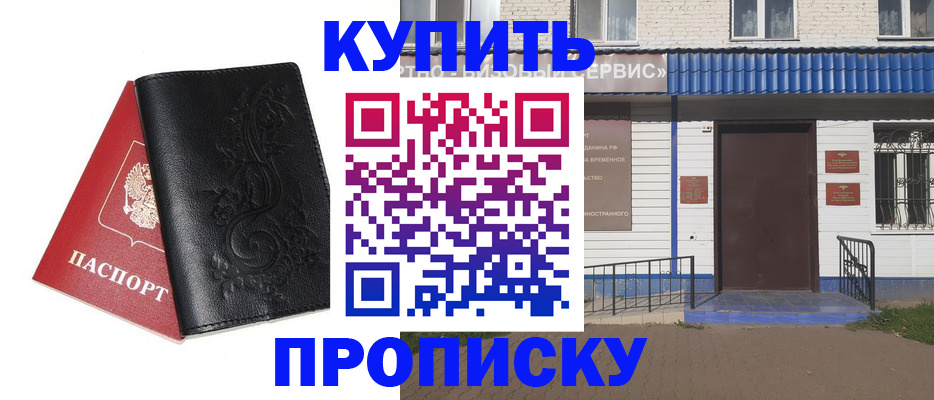 прописка для работы в Гуково