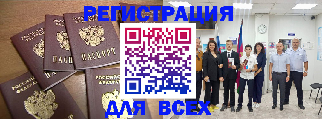 прописка штамп в Гуково