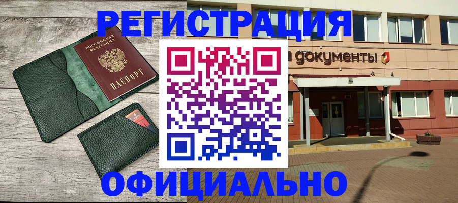 временная регистрация недорого в Гуково